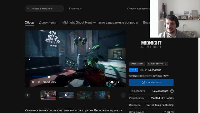 Крутейшая игра Midnight Ghost Hunt раздаётся бесплатно на Epic Games смотреть онлайн