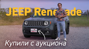 JEEP Renegade из Японии – можно брать?