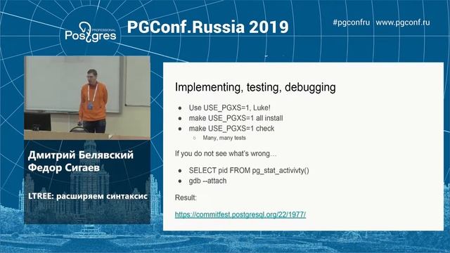 Дмитрий Белявский, Федор Сигаев LTREE расширяем синтаксис смотреть онлайн