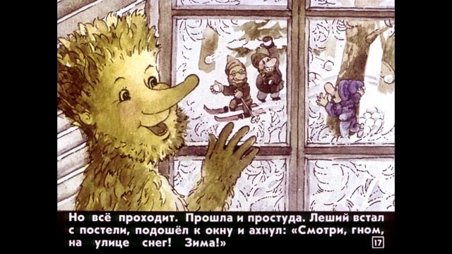 Диафильм Отфрид Пройслер - Новый год гнома Хёрбе смотреть онлайн