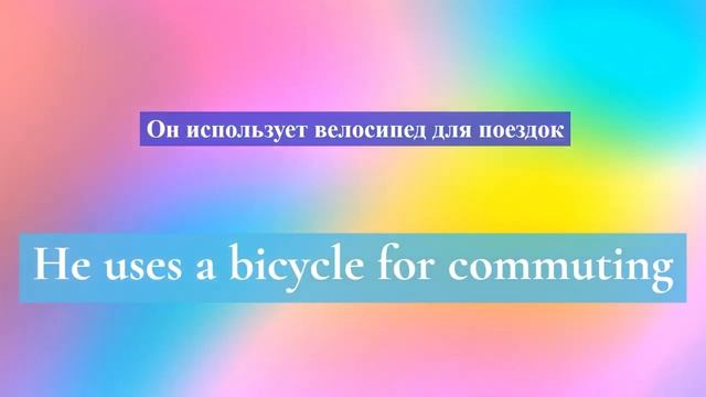 2. Глагол TO USE. Английский на слух для начинающих смотреть онлайн