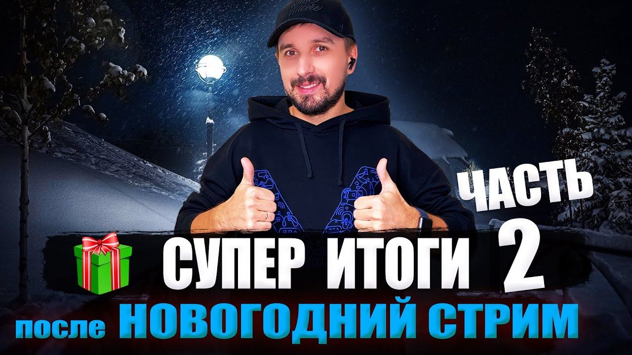 переРОЗЫГРЫШ НОВОГОДНЕГО ПОДАРКА! ШАНСЫ ТОЛЬКО У РЕАЛЬНЫХ ПОДПИСЧИКОВ В ПРЯМОМ ЭФИРЕ! смотреть онлайн