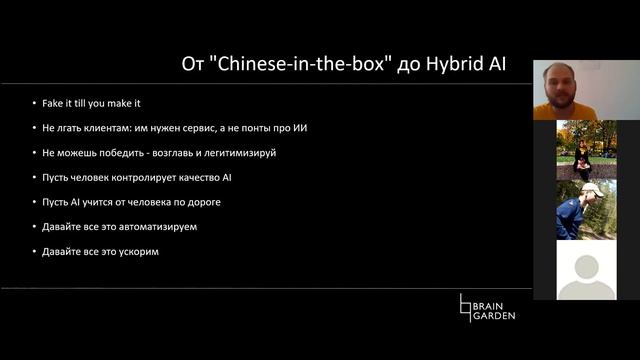 Continuous Adaptation: keep on keepin' on! - Олег Бухвалов и Иван Дрокин BrainGarden, BotkinA.AI смотреть онлайн