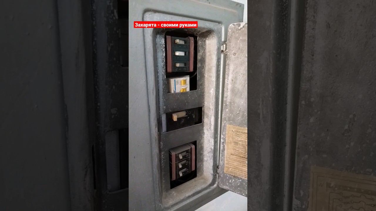 ЭЛ. щит ЗАГАДКА ДЛЯ ЭЛЕКТРИКОВ смотреть онлайн