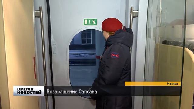 Возвращение Сапсана смотреть онлайн