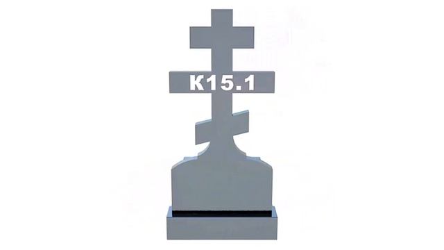 Крест гранитный К15.1 смотреть онлайн