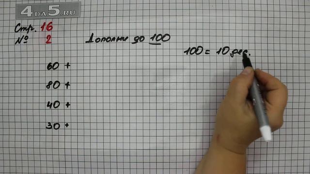 Страница 16 Задание 2 – Математика 2 класс Моро М.И. – Учебник Часть 2 смотреть онлайн