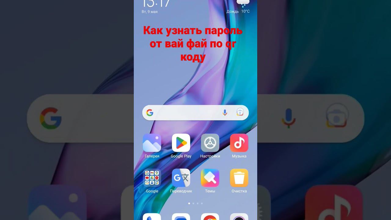 Узнать пароль от wi-fi по qr коду смотреть онлайн