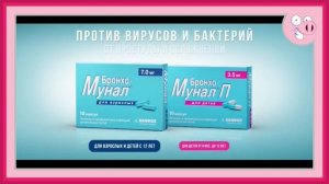 Bronhomunal. Смешная реклама бронхомунал