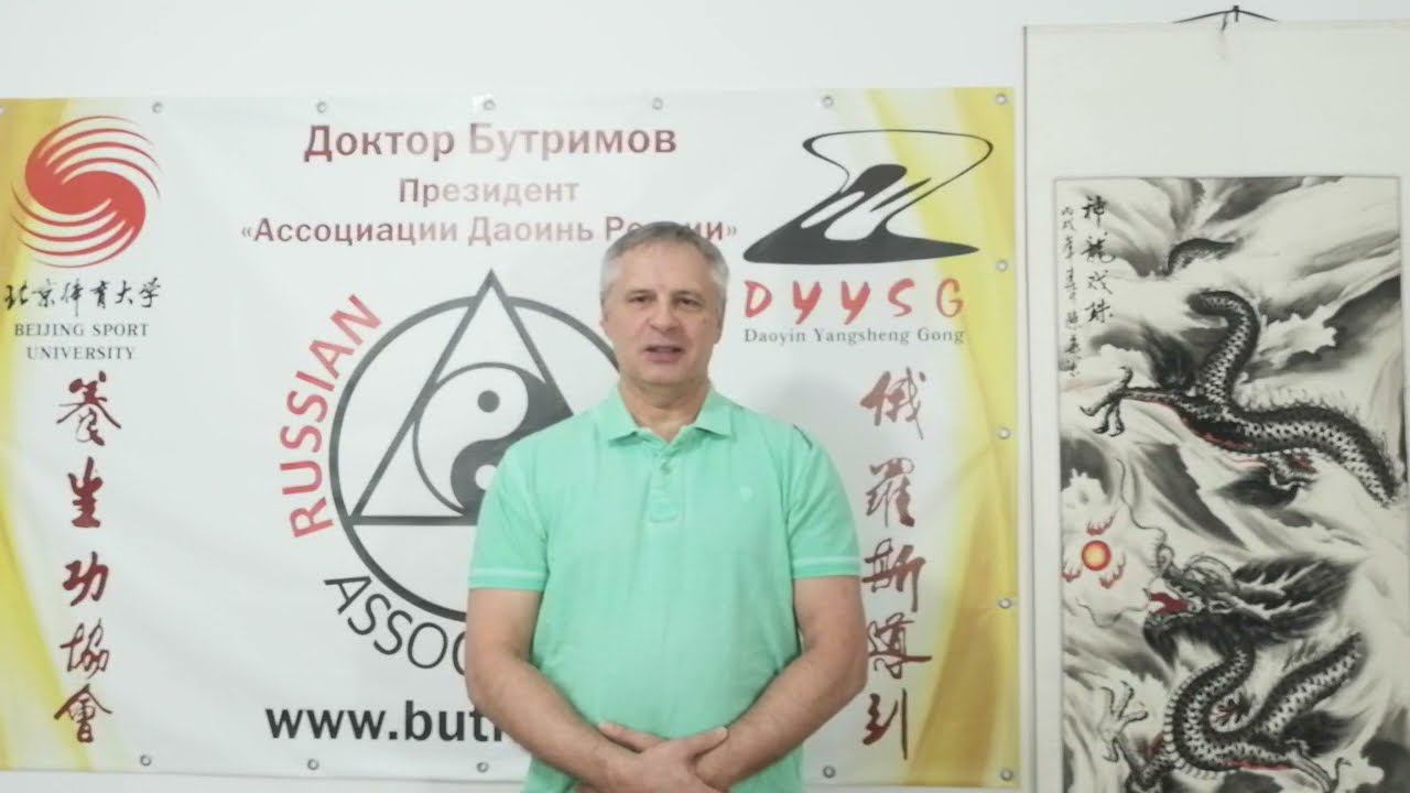Поздравление президента "Ассоциации Даоинь России" Бутримова В.А. с наступающим 2024 годом ДРАКОНА ! смотреть онлайн