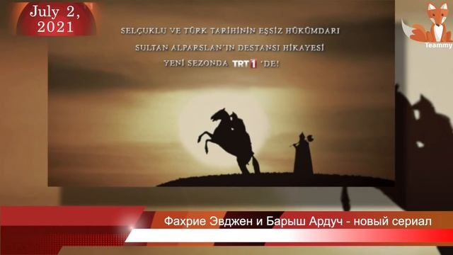 Фахрие Эвджен и Барыш Ардуч в новом сериале Альпарслан смотреть онлайн