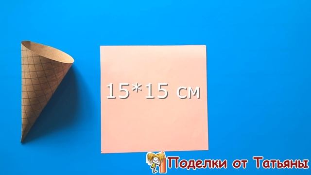 Объемная поделка Мороженое из бумаги / Как сделать Мороженое своими руками / Paper ice-cream DIY смотреть онлайн