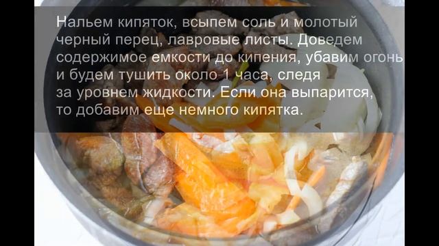 Говядина, тушенная с черносливом: сочное мясо, которое просто тает во рту! смотреть онлайн