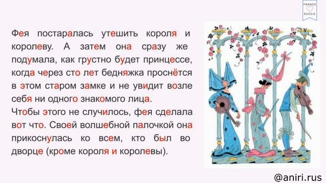 On lit un conte de fées en russe. Belle au bois dormant. Спящая красавица на русском.Le russe facil смотреть онлайн