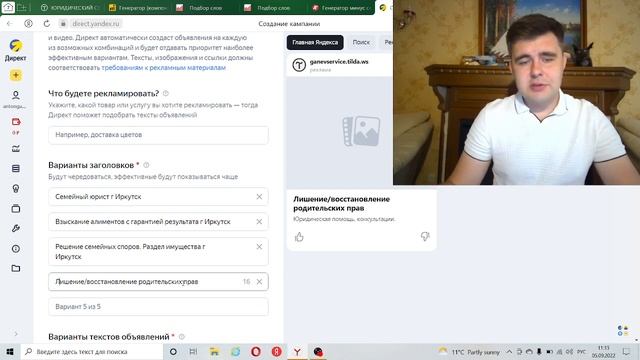 Настройка рекламы часть №1 #яндекс #директ #настройкарекламы смотреть онлайн