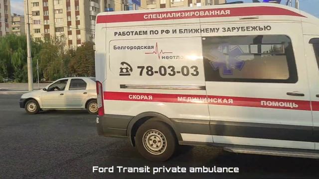 Russian ambulance | Ford Transit with siren yelp + horn смотреть онлайн