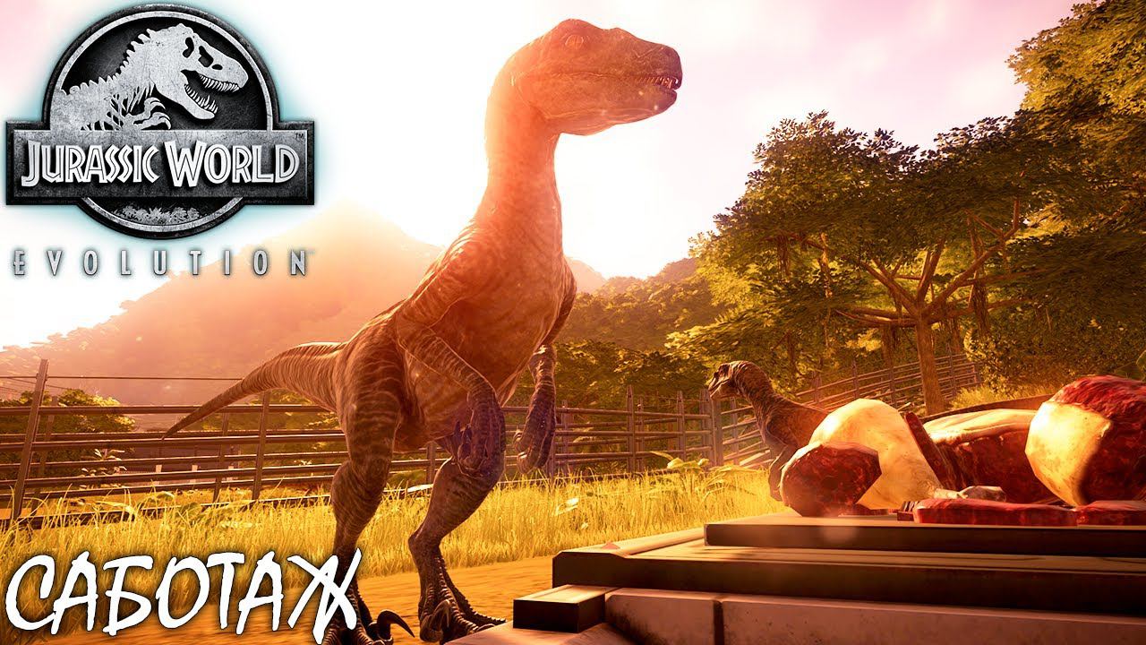 БЛЮ ДЕЛЬТА ЧАРЛИ ЭХО | JURASSIC WORLD EVOLUTION ► Прохождение 8 Серия смотреть онлайн