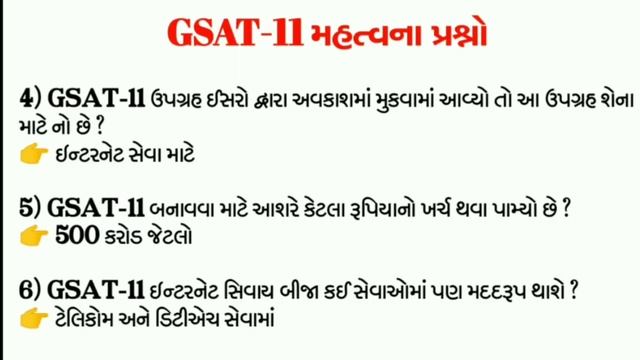 Gsat-11 Most imp 12 questions in gujarati || Gk guru gujarati || смотреть онлайн
