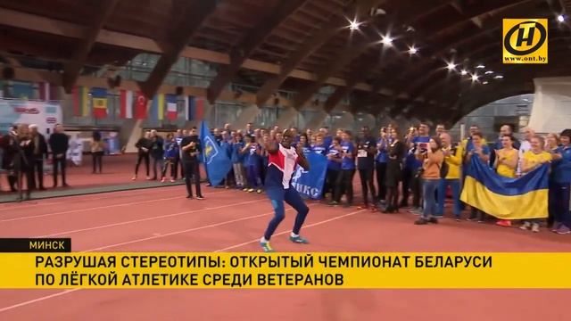 Открытый чемпионат Беларуси по легкой атлетике в категории "Masters" прошел в Минске смотреть онлайн