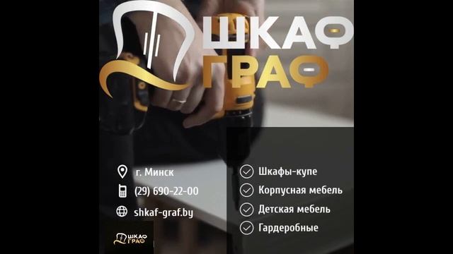 Шкаф Граф (мебельная компания) смотреть онлайн