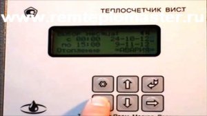 Как снять показания с теплосчетчика ВИСТ на принтер