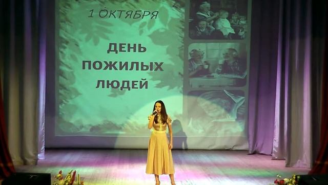 Выступление нашего коллектива в день пожилого человека смотреть онлайн
