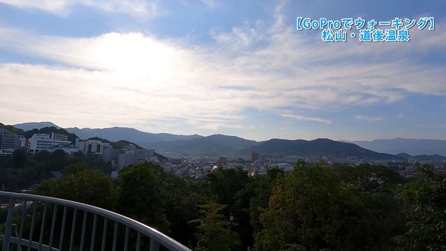 GoProでウォーキング　愛媛県松山市・道後温泉　ホテル茶玻瑠→秋山好古の墓→道後温泉駅→道後公園→上人坂 смотреть онлайн