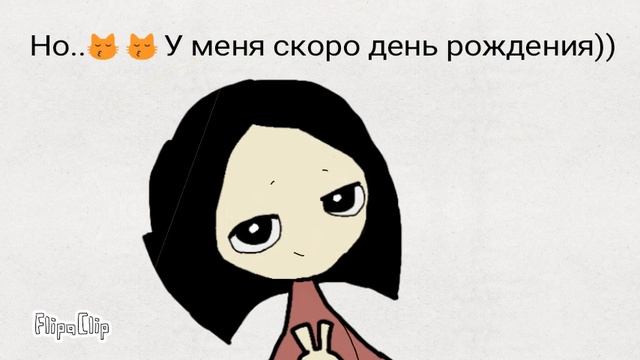 Почему я не люблю свой день рождения.