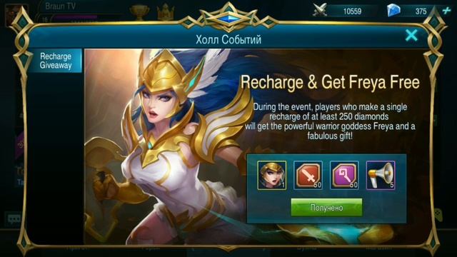 Как получить фрею??? Mobile Legends 5 v 5 смотреть онлайн