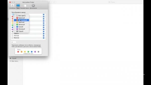 Mac OS X с нуля. Урок 8. Работа с тэгами.