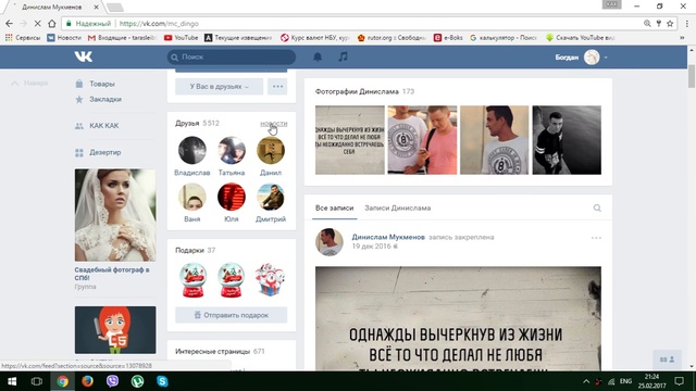 Как посмотреть новости друзей вконтакте вк