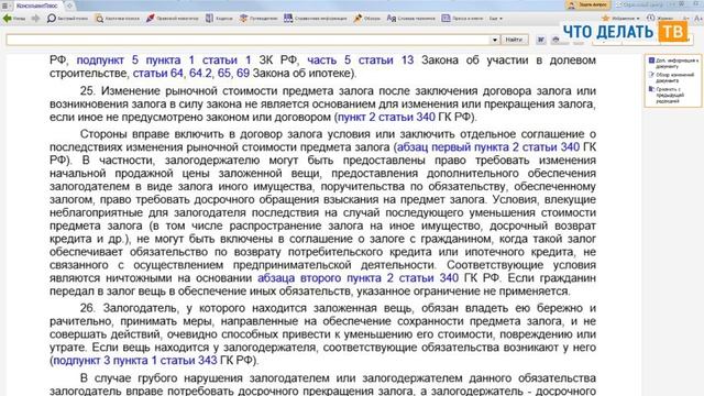 Залог: новый Пленум Верховного Суда Российской Федерации смотреть онлайн