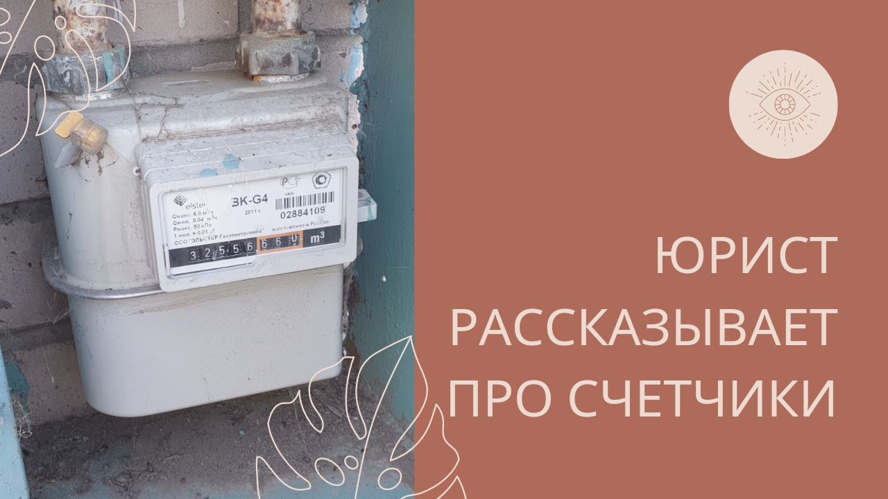 Нужно ли менять счетчики, если закончился срок поверки? смотреть онлайн