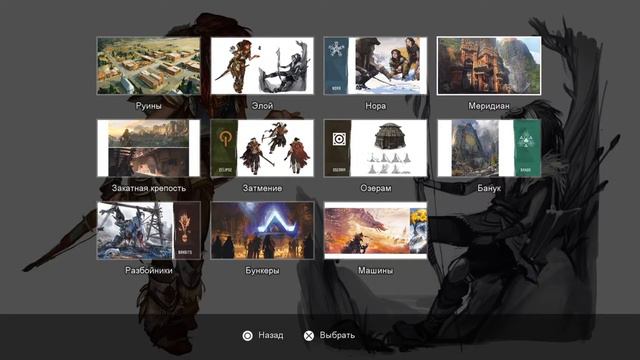 Визуальный мир Horizon Zero Dawn™_20181202132447 смотреть онлайн