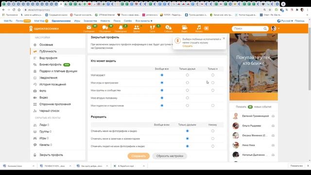 Как открыть свой профиль в ОК смотреть онлайн