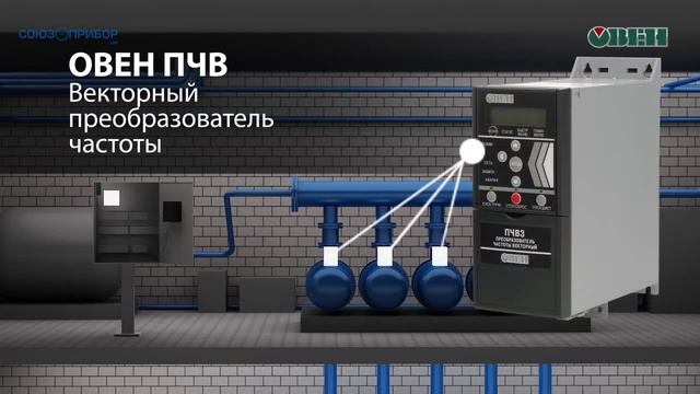 Автоматизация водоснабжения с помощью оборудования ОВЕН смотреть онлайн