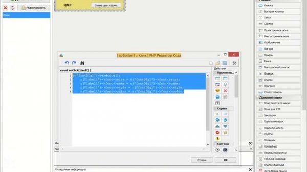 PHP Devel Studio - Изменение шрифта и цвета (#Урок7)