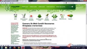 Как скачать Dr. Web CureIt!