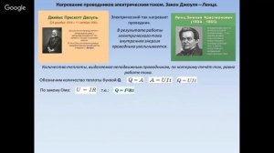 Физика 8 класс 25-26 недели. Работа и мощность электрического тока. Закон Джоуля-Ленца