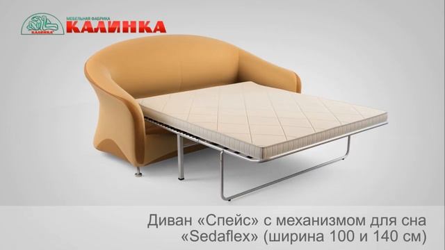 Диван "Спейс" с механизмом для сна "Sedaflex" смотреть онлайн