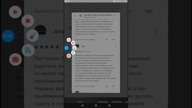 читаю отзывы Фэмили линк я нашла умных родителей!!?? смотреть онлайн