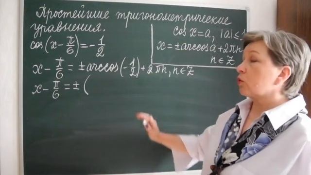 Простейшие тригонометрические уравнения | Алгебра 10 класс смотреть онлайн
