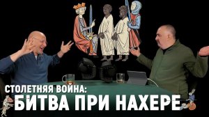 Клим Жуков: вторжение мавров, репрессии Педро I, Испания в огне | Столетняя война #11