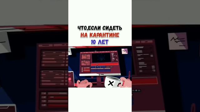 Можно ли сидеть на карантине 10 лет?И какого это? ПОДПИШИСЬ!!! смотреть онлайн