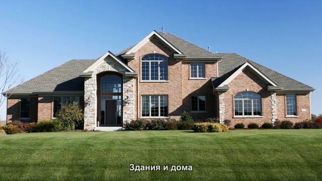 #765. Здания и дома (Мировая культура) смотреть онлайн