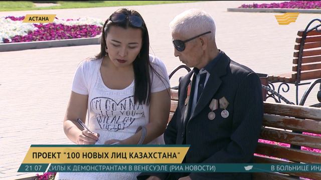 Проект «100 новых лиц Казахстана» ищет своих героев смотреть онлайн