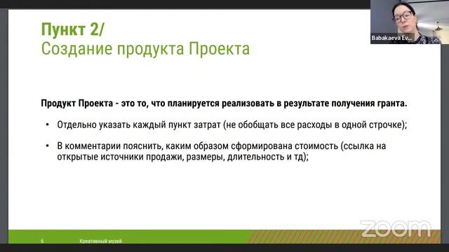 Подготовка бюджета проекта. Консультация конкурса «Креативный музей» смотреть онлайн