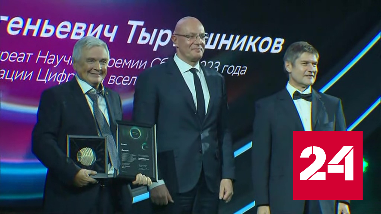 Сбер назвал лауреатов своей научной премии - Россия 24