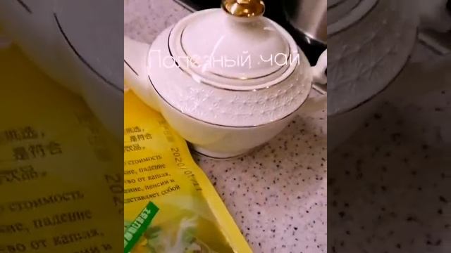 Полезный китайский чай. Душистый османтус. Грушевый.#китайскийчай смотреть онлайн