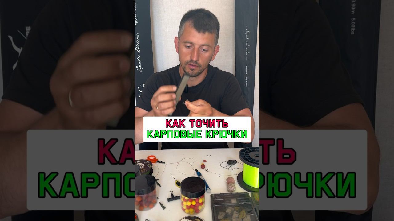 Как правильно точить карповые крючки? #карпфишинг смотреть онлайн